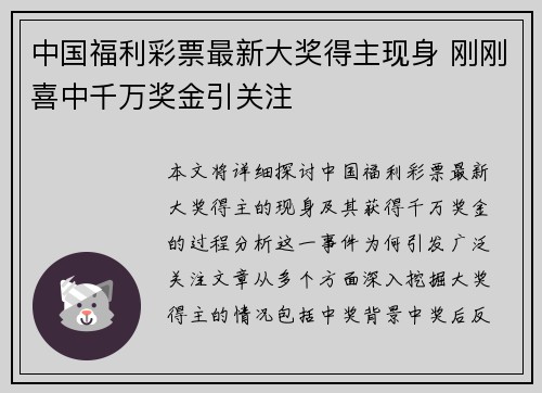 中国福利彩票最新大奖得主现身 刚刚喜中千万奖金引关注