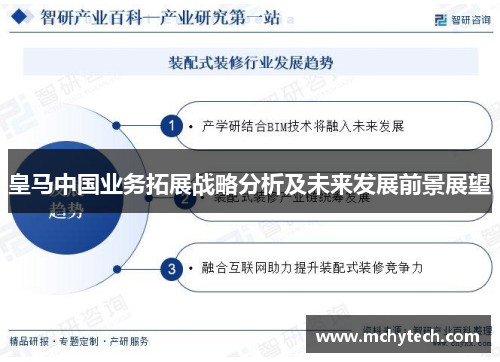 皇马中国业务拓展战略分析及未来发展前景展望