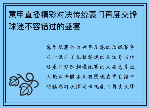 意甲直播精彩对决传统豪门再度交锋球迷不容错过的盛宴