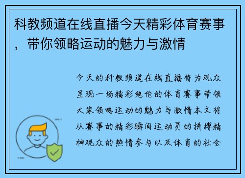 科教频道在线直播今天精彩体育赛事，带你领略运动的魅力与激情