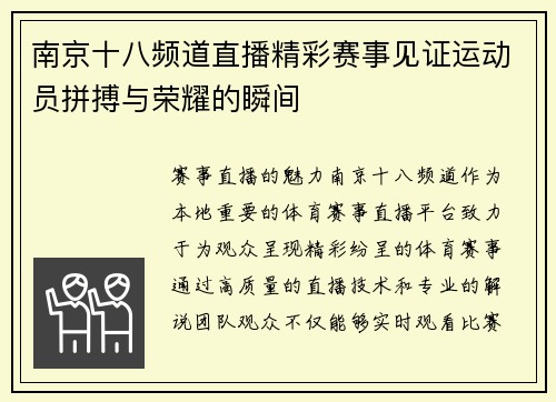 南京十八频道直播精彩赛事见证运动员拼搏与荣耀的瞬间