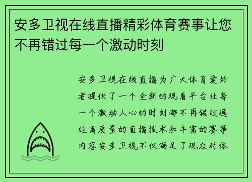 安多卫视在线直播精彩体育赛事让您不再错过每一个激动时刻